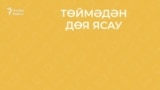 30 секунд на татарский: төймәдән дөя ясау