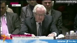 Рада безпеки не підтримала Чуркіна