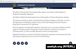 Сообщение на сайте президента Украины