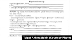 Ата-аналарга таратылган сораштыру кагазе (Тәлгать Әхмәдишин җибәрде)
