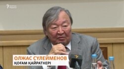 Олжас Сүлейменов ескі партиясын қайта тірілтпек  