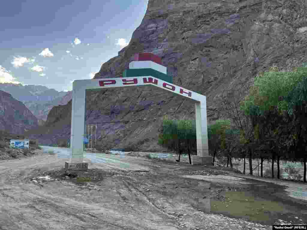 Рушанский район