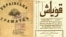 Грамматика украинского языка, напечатанная в 1861 году, и татарская газета "Кояш" 1917 года издания