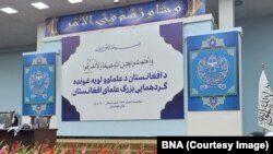 محل برگزاری نشست علمای طالبان در کابل 