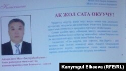 Аксы районунун акими Медетбек Айдаралиевдин күндөлүккө чапталган сүрөтү. 