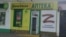 Аптека в Керчи, ноябрь 2022 года