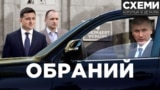 Під дахом ОП. Як у Зеленського обрали голову ДБР, яке розслідує Порошенка, Трухіна, «Вагнергейт» (Cхеми №320)