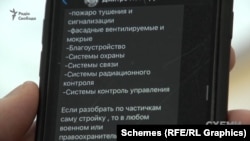 У письмовій відповіді на питання «Схем» Нестерук пояснив, що хоча централізоване сховище – нестандартний об’єкт, будівельні роботи там ведуться типові