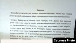 Заявление жителей Кебанъеля