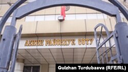 Бишкектеги Ленин райондук соту.