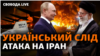 Вибухи в Ірані: хто атакував іранський завод із виробництва шахедів і які наслідки
