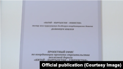 Кеңсенин документи. 