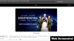 Анонс фільму "Ополченочка" на Apple TV+.