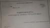 Радіо Свобода не має змоги підтвердити автентичність оприлюднених документів
