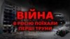 24 лютого Росія веде широкомасштабну війну з Україною, бомбардує Київ, Харків, Маріуполь, Херсон...