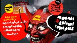 ایستگاه فردا: مرگ تدریجی فرشته (۱)