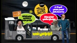 ایستگاه فردا: خواب فقرا؛ از گور تا اتوبوس (۱)