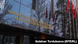 Здание МВД КР.