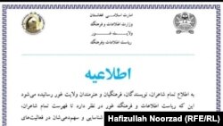 اطلاعیه یی که از سوی ریاست اطلاعات و فرهنگ ولایت غور در مورد ثبت نام شاعران و نویسنده های این ولایت از سوی اداره امارت اسلامی صادر شده است