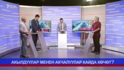 Акылдуулар жана акчалуулар кайда көчөт?