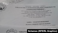 Частіше за інших в тендерах «Укрзалізниці» із закупівлі запчастин для колійних машин перемагала приватна фірма під назвою «Техноекотрейдінг»