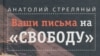 Западная печать о России. Ваши письма