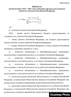 Формула расчета субсидий для регионов