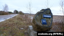 Знак у гонар вёскі