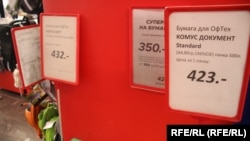 Офісная папера цяпер у Расеі ў дэфіцыце, цэны на яе вырасьлі. Крама ў Пецярбурзе
