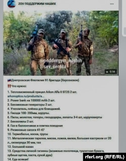 Список потреб Дніпровської річкової флотилії. Скриншот із російського телеграм-каналу «ZOV Поддержим наших»