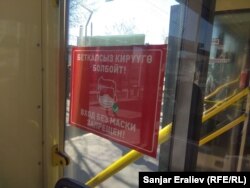 Предупреждение в троллейбусе.