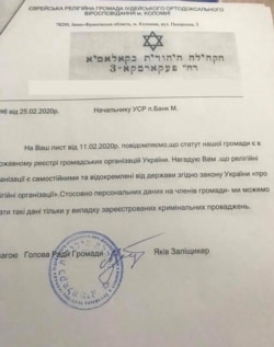 Лист голови громади в управління поліції від 25 лютого 2020 року