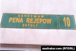 временная табличка с названием улицы