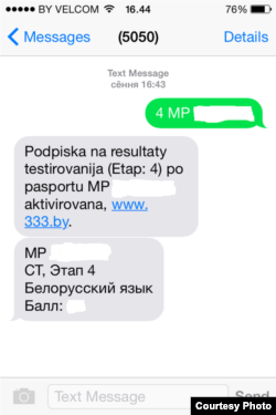 Платная СМС паслуга для абітурыентаў - магчымасьць атрымаць вынікі цэнтралізаванага тэставаньня. Скрыншот. Менск, 25 чэрвеня 2015 году