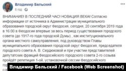 Vladimir Belskiyniñ yazısınıñ skrinşotı