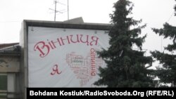 гасло Вінниці