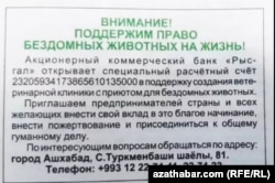 Объявление в газете "Нейтральный Туркменистан", 19 февраля, 2019