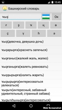 Башкорт сүзлеге әсбабы