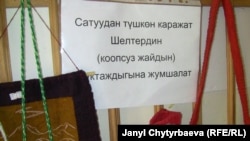 В кризисном центре "Сезим"