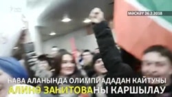 Мәскәүдә татарлар Алинә Заһитованы каршылый