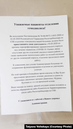 Объявление о закрытии отделения гемодиализа в 15-й больнице