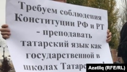 Татар телен мәктәпләрдә дәүләт теле буларак укытуны таләп итеп Казанда хәтер көнендә күтәрелгән плакат