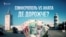 Чи може відкриття Керченського мосту вплинути на ціни? (відео)