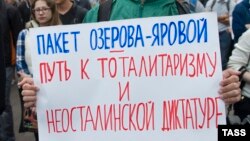 Участники митинга против законопроектов Яровой