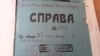 В Україні зберігаються справи майже 2 тисяч репресованих білорусів