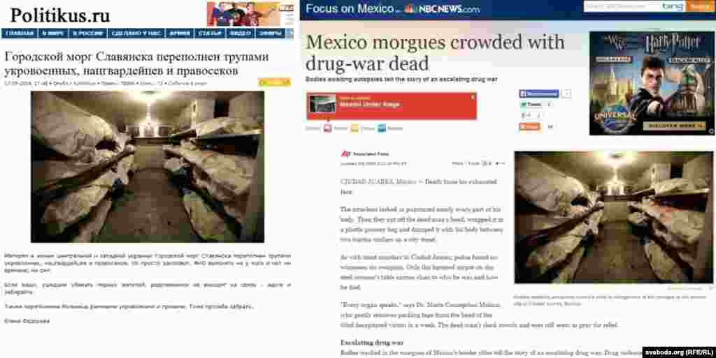 Мексикадагы наркотик сугышларында һәлак булганнарның мәетләрен Украина хәрбиләре мәетләре дип күрсәтәләр.