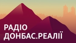 Росія далі йде Лиман. США визнають анексію Криму? | Радіо Донбас Реалії