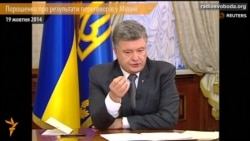 «Ми маємо завоювати довіру мешканців Донбасу» – Порошенко про результати переговорів у Мілані