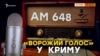 Вільне радіо для кримчан
