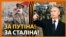 Навіщо Путіну ідеологія «победобесия»?
